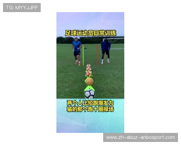 足球运动员的训练与比赛周期安排